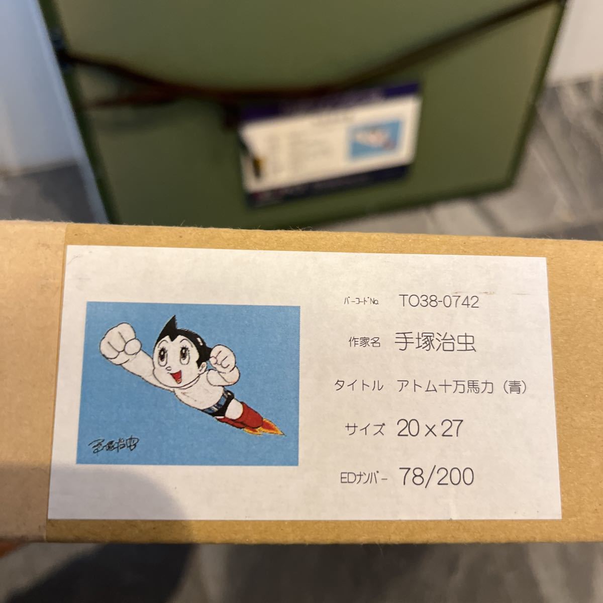 ☆手塚治虫 美品 『アトム10万馬力』（オレンジ）保証書有。版上サイン