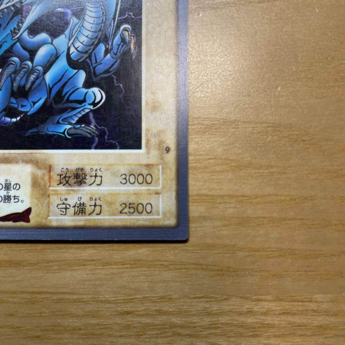 旧裏 美品】遊戯王 ブルーアイズホワイトドラゴン 青眼の白竜 青眼の白 