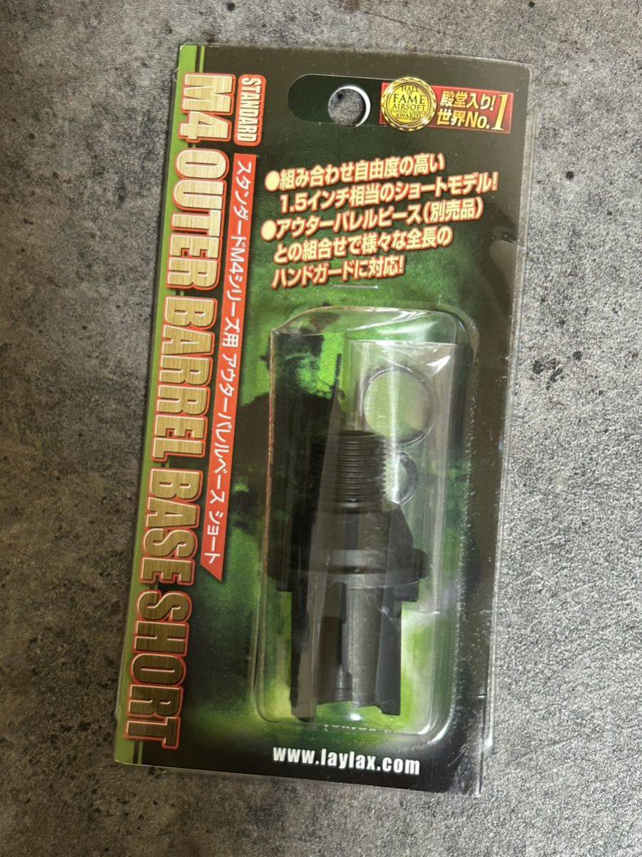 ライラクス　M4 アウターバレルベースショート　未開封　未使用品　/ マルイ　M16 電動ガン