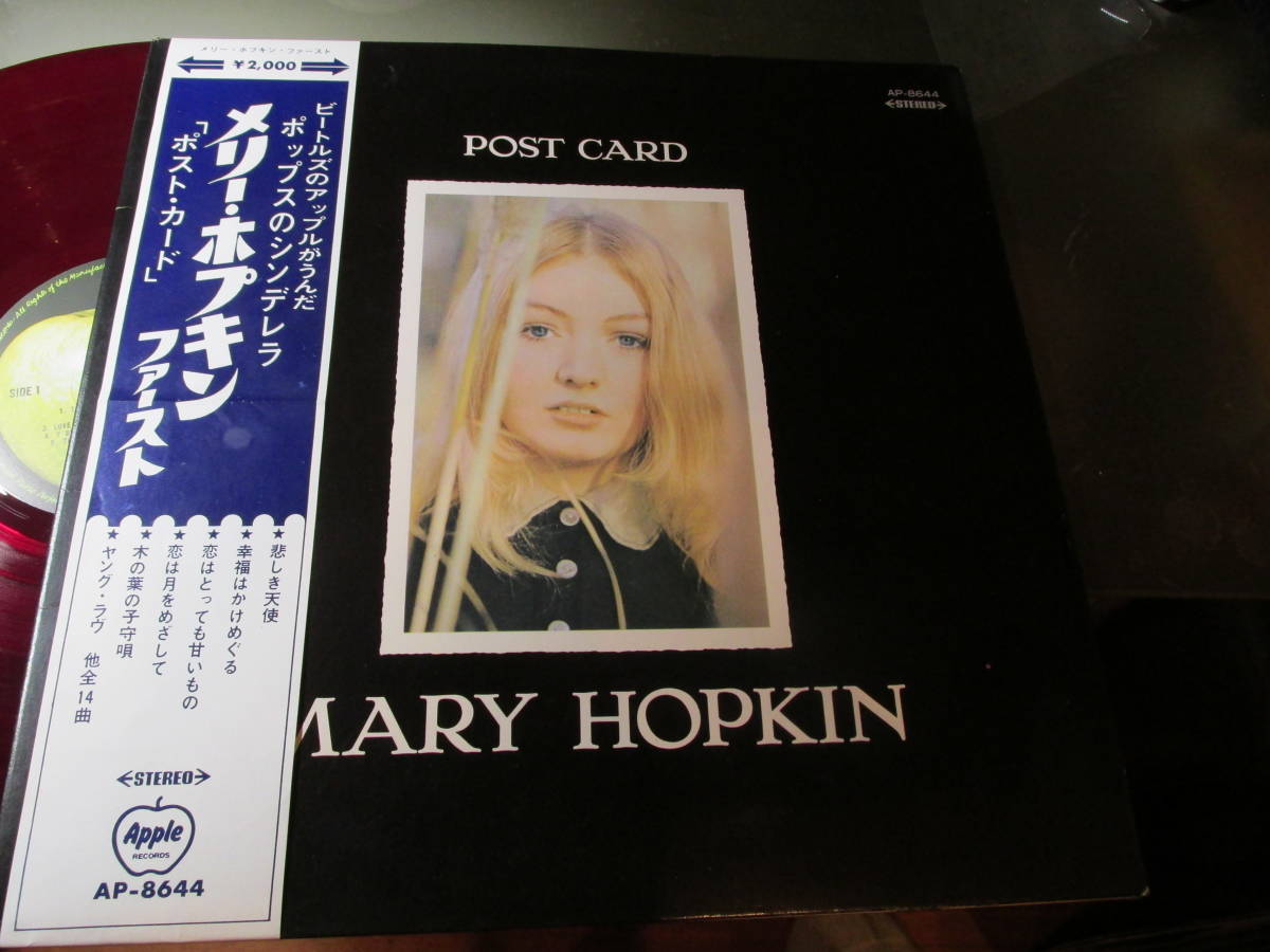 その他 加工食品 apple 見開き帯付き赤盤/メリー・ホプキン/ファースト・アルバム 補充票付 美