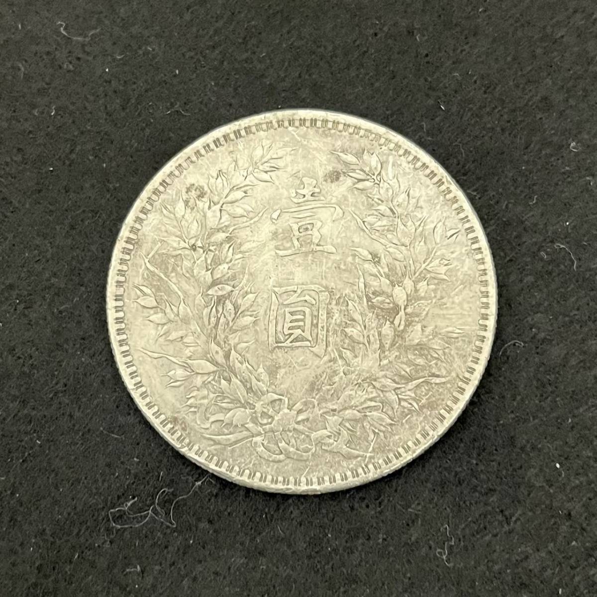 ★☆中国古銭 中華民国三年 壹圓銀貨 直径38.91　重さ26.7　比重10.17　#9666☆★ 中華民国三年 古銭 袁世凱