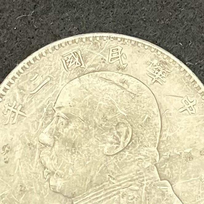 ★☆中国古銭 中華民国三年 壹圓銀貨 直径38.91　重さ26.7　比重10.17　#9666☆★ 中華民国三年 古銭 袁世凱