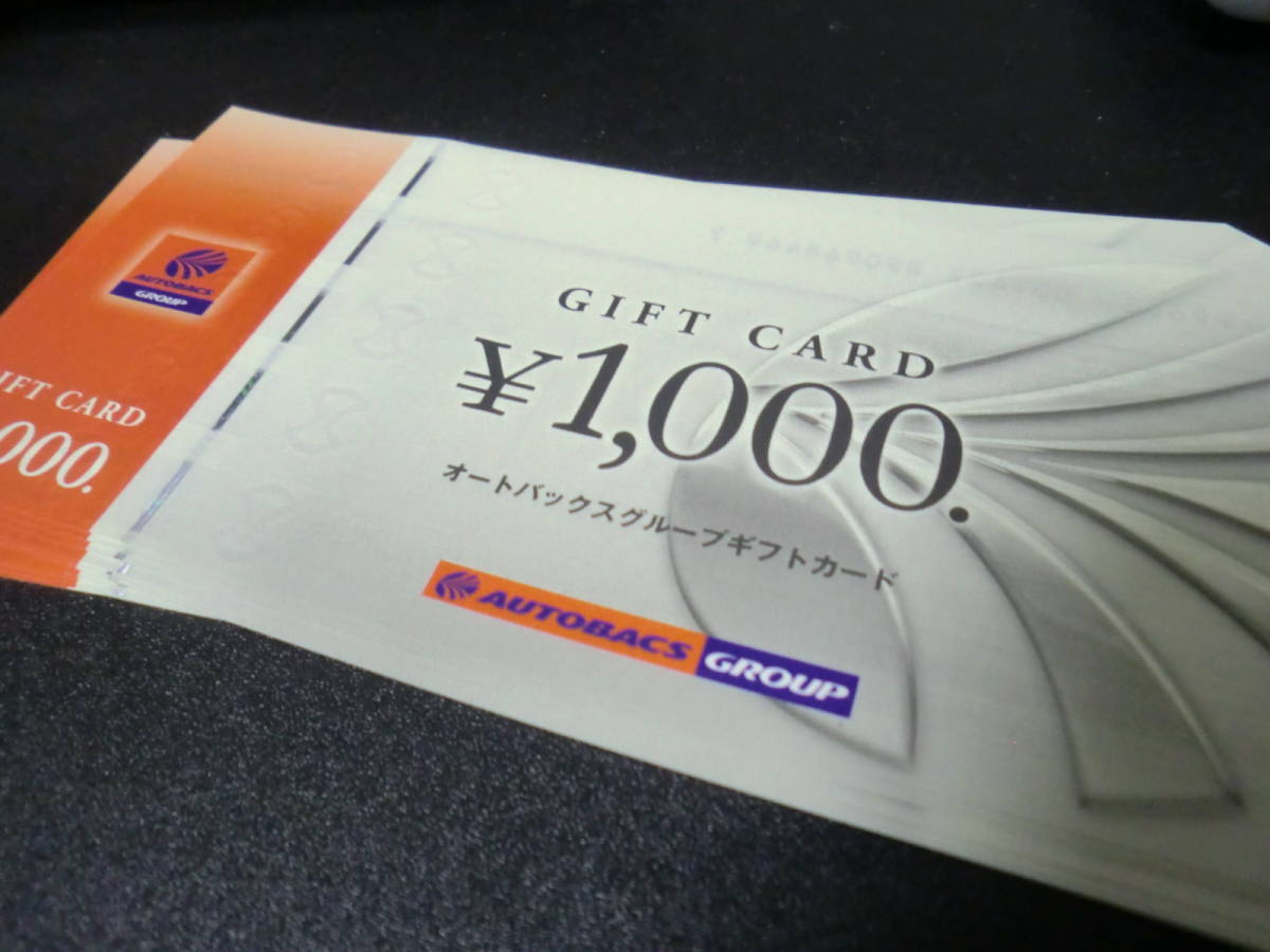 ◆オートバックス◆株主優待券　ギフトカード　1000円×50枚　合計50000円分◆有効期限はございません