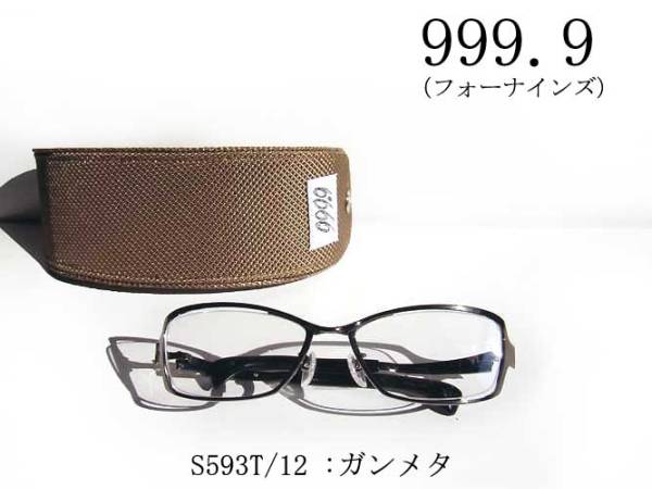 999.9 S593T ガンメタ(銀) 眼鏡/新品フォーナインズめがね【S7  