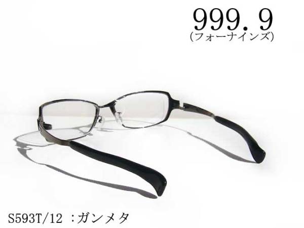 999.9 S593T ガンメタ(銀) 眼鏡/新品フォーナインズめがね【S7  