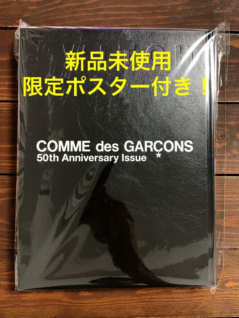 最終値下　新品　数量限定　SWITCH special edition コムデギャルソン　山口一郎　限定ポスター付50th Annyversary Issue 川久保怜 GARONS