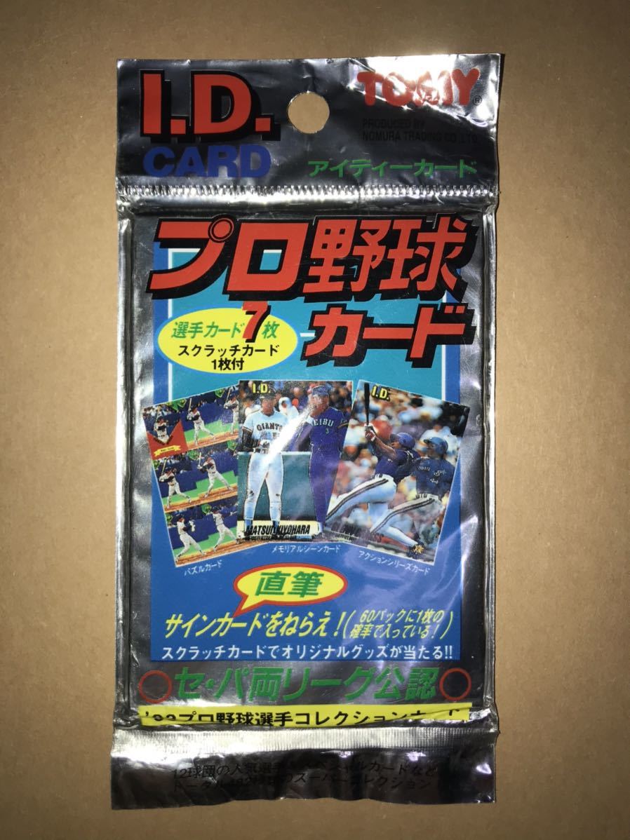 〜1993年トミーIDプロ野球カード未開封パック〜松井秀喜 イチロー 鈴木一朗 ルーキーカード 巨人 オリックス 大谷翔平 エンゼルス TOMY アイディーカード プロ野球カード