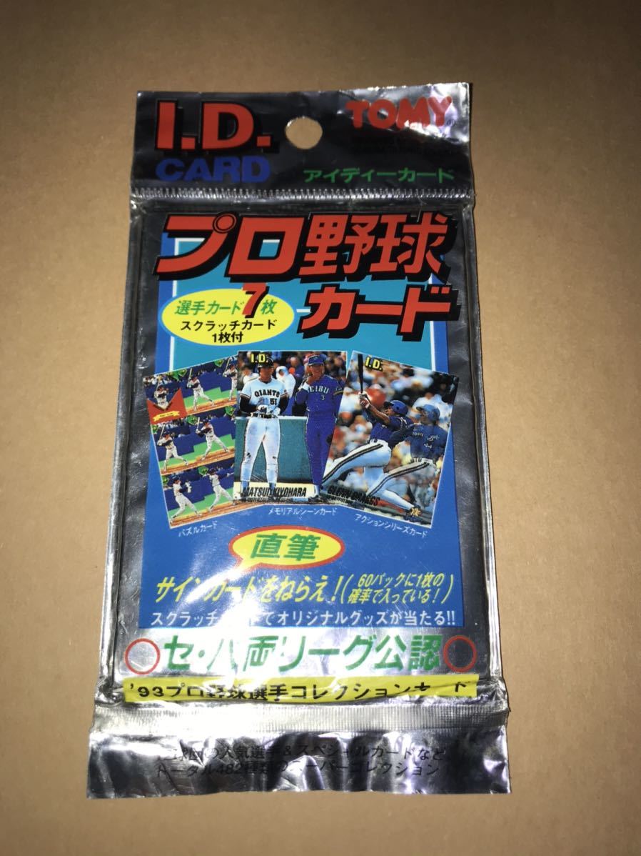 〜1993年トミーIDプロ野球カード未開封パック〜松井秀喜 イチロー 鈴木一朗 ルーキーカード 巨人 オリックス 大谷翔平 エンゼルス TOMY アイディーカード プロ野球カード