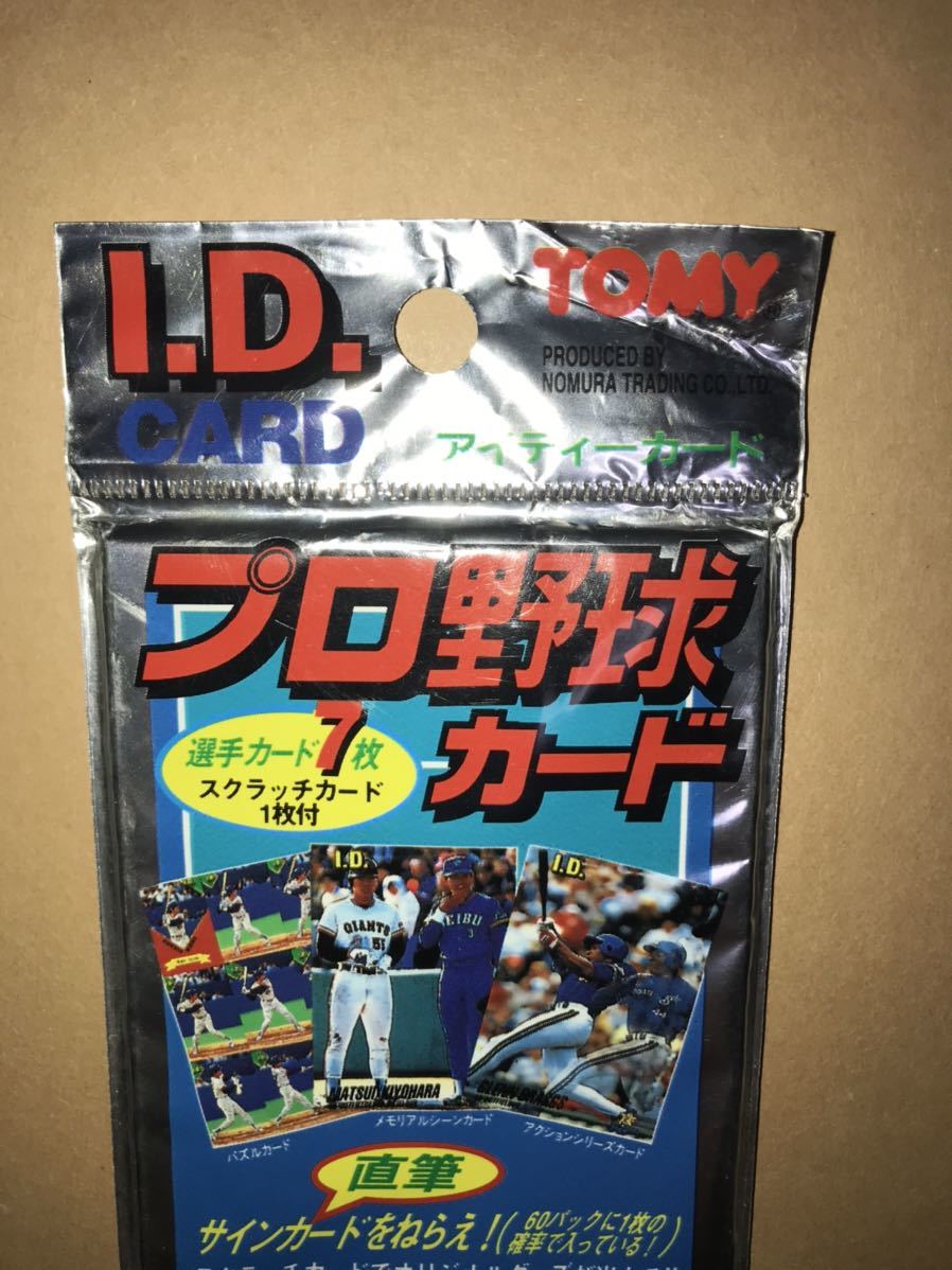 〜1993年トミーIDプロ野球カード未開封パック〜松井秀喜 イチロー 鈴木一朗 ルーキーカード 巨人 オリックス 大谷翔平 エンゼルス TOMY アイディーカード プロ野球カード
