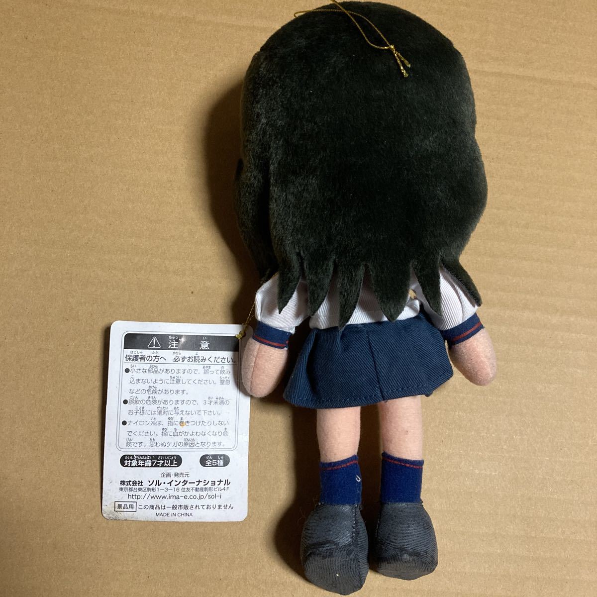 激レア月姫 ぬいぐるみコレクション 遠野秋葉 | ヤマダウェブコム