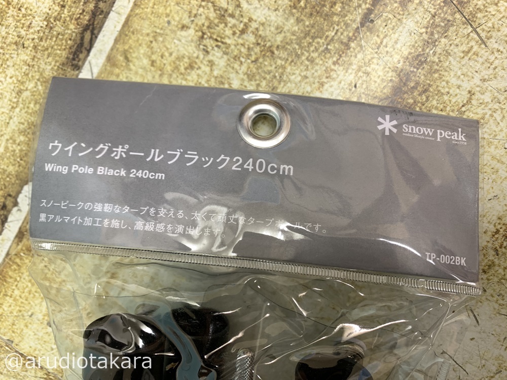 【1円スタート】☆未開封☆スノーピーク snow peak ウイングポール ブラック 240cm TP-002BK キャンプ タープ 黒 アウトドア