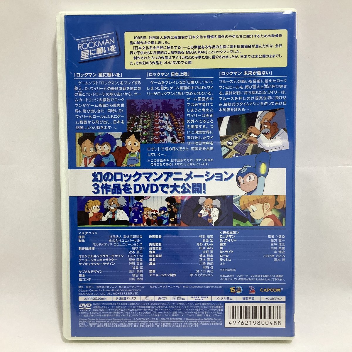 幻のアニメDVD ロックマン 星に願いを 映画、ビデオ アニメ 【公式通販】