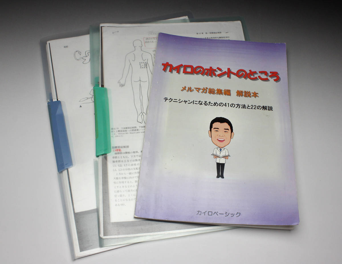 Yahoo!オークション 【パーフェクト整体セミナー 膝痛下肢編】DVD+冊子 