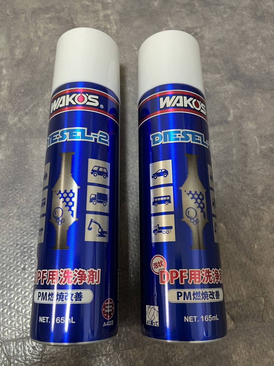 ワコーズ ディーゼルツー pm燃料改善 DPF用洗浄剤