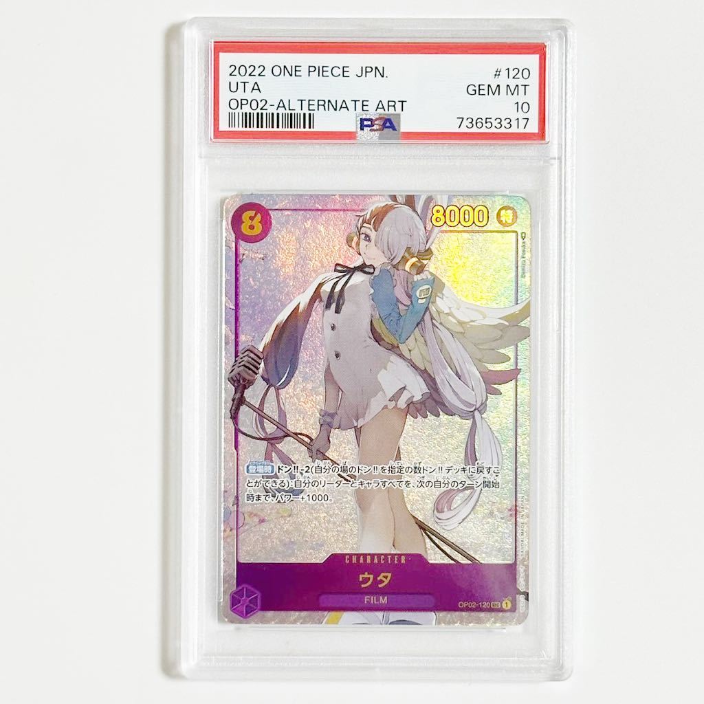 ☆PSA10☆ウタ シークレットパラレル 頂上決戦 Uta Alternate Art 2022