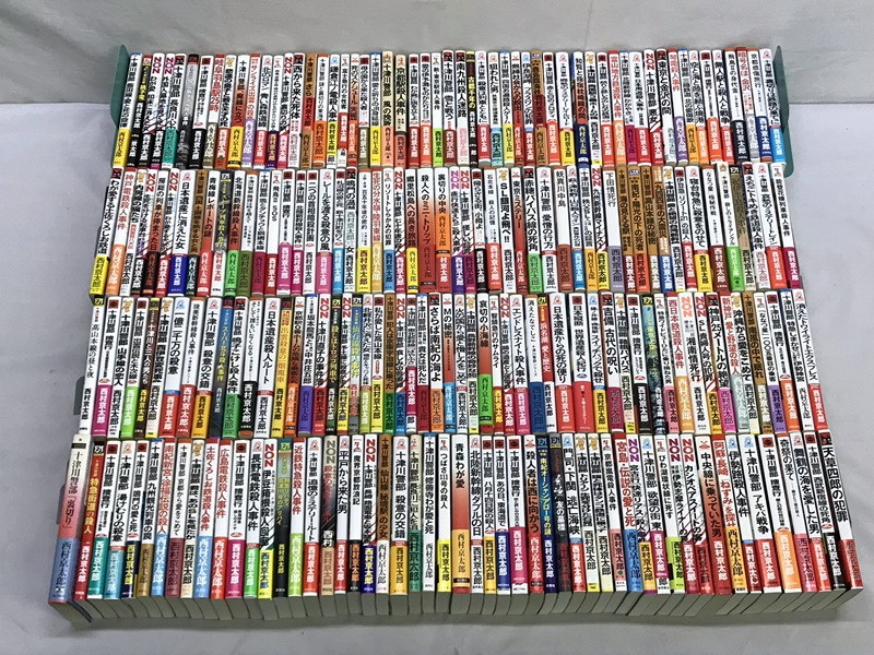 カメ)西村京太郎 小説 親書 十津川警部 他 約210冊 大量 まとめ セット