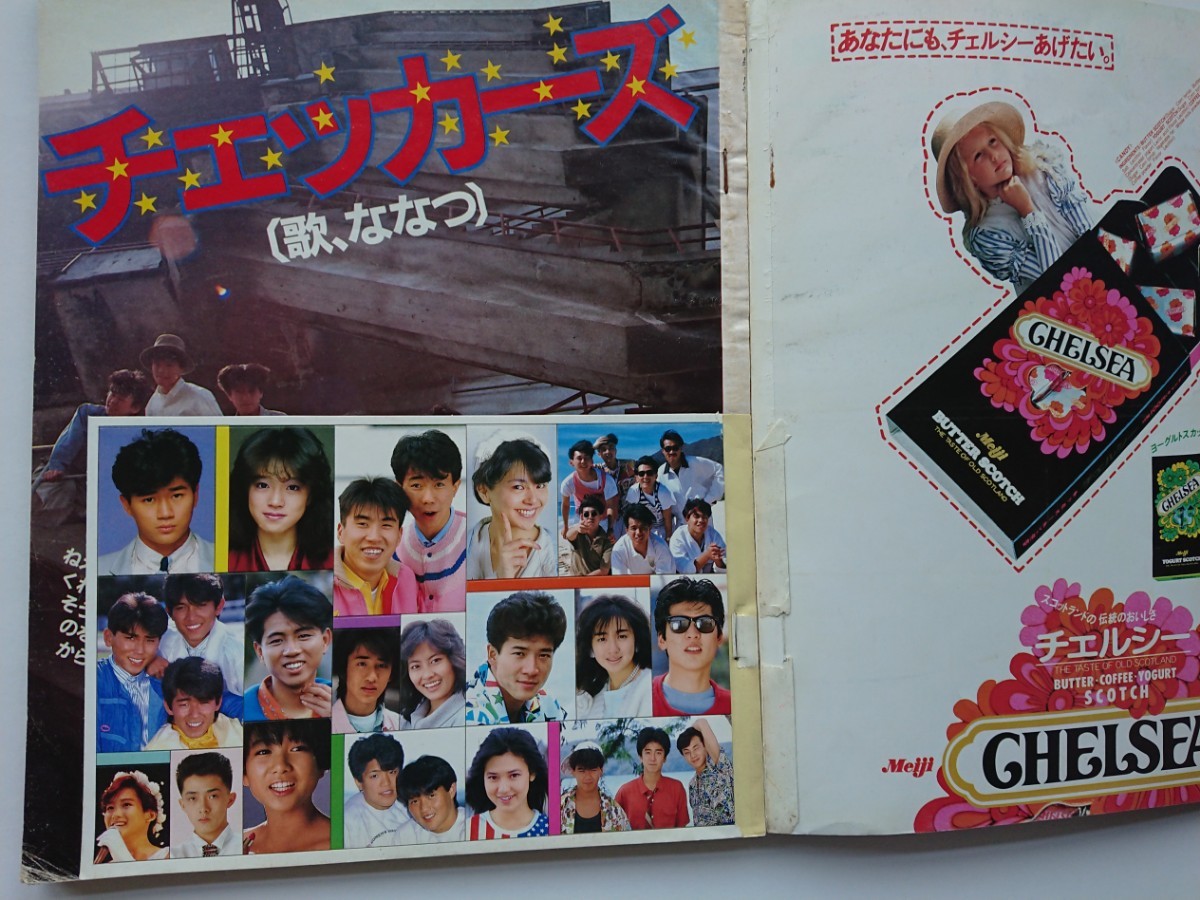 昭和60年明星 岡田有希子 舘ひろし/中森明菜/小泉今日子/堀ちえみ/井森