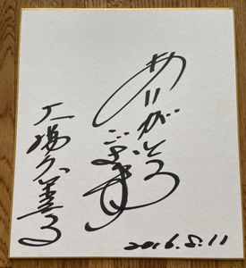 大場久美子 サインのYahoo!オークション(旧ヤフオク!)の相場・価格を