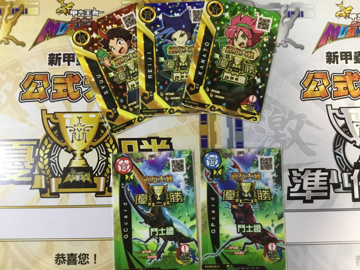 新ムシキング台湾版トロフィーカード 新ムシキング台湾版優勝豪華セット(トレーディングカードゲーム)｜売買