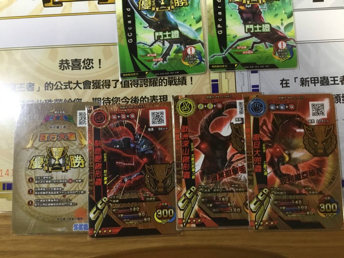 新ムシキング台湾版優勝豪華セット(トレーディングカードゲーム)｜売買