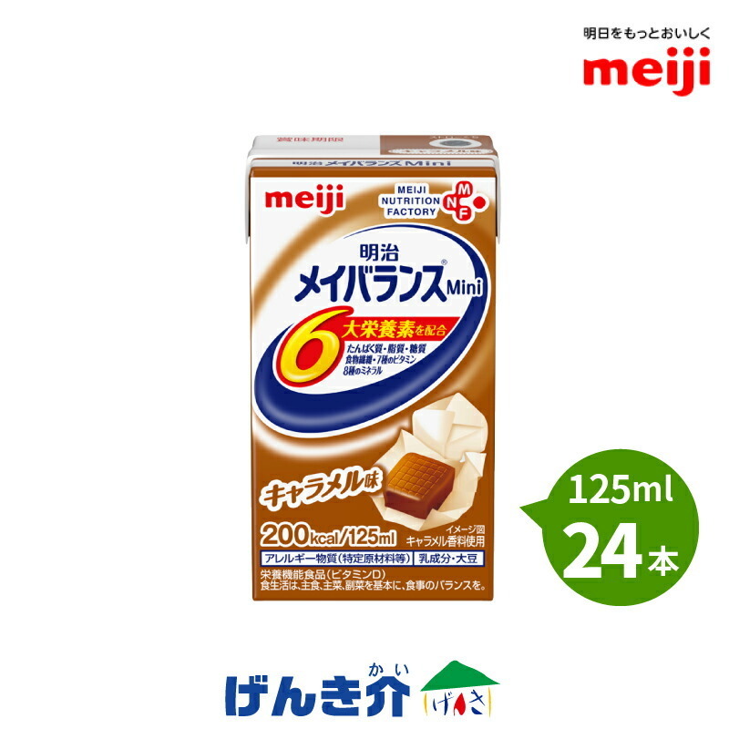 送料無料，人気SALE 介護食 メイバランス mini 24本 キャラメル味 メイバランスミニ 125ml 200kcal 明治 高カロリー食品 栄養補助食品(看護、介護用品)｜売買されたオークション情報、yahooの商品情報をアーカイブ公 その他