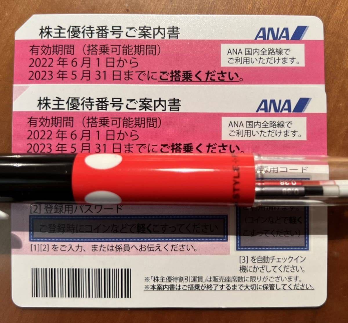 ☆ANA株主優待券 2023.5.31 2枚 即決！☆