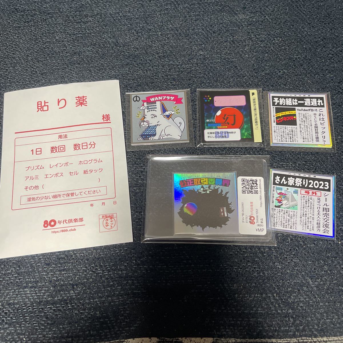 80年代倶楽部 自作シール 八十年代新聞 等 16枚セット 自作 同人