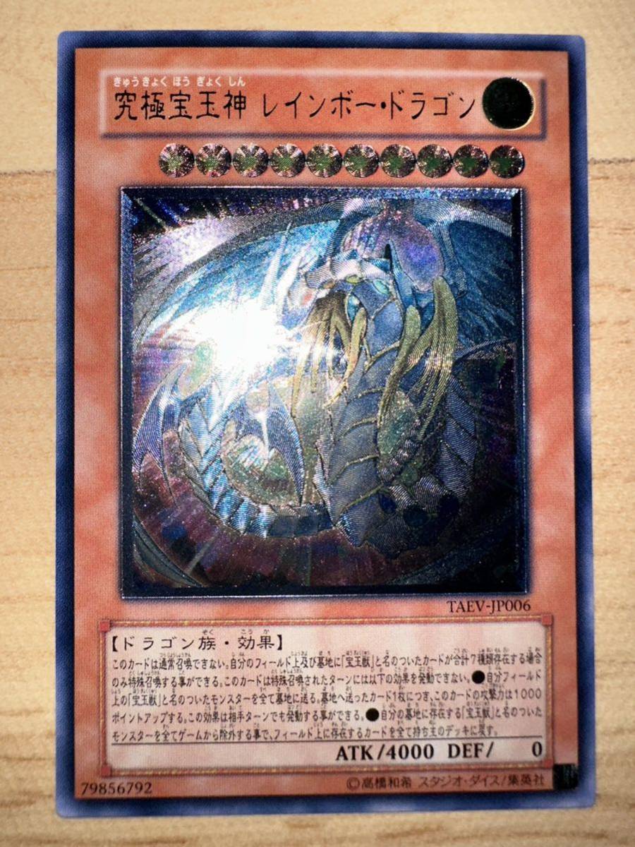 遊戯王　OCG 究極宝玉神レインボードラゴン　レリーフ_1