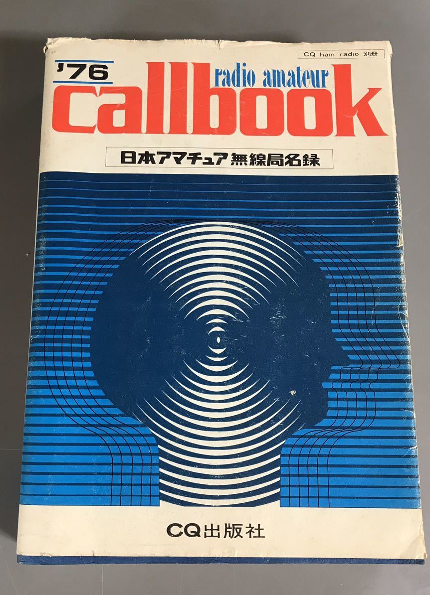 callbook 日本アマチュア無線局名録 セット Yahoo!オークション