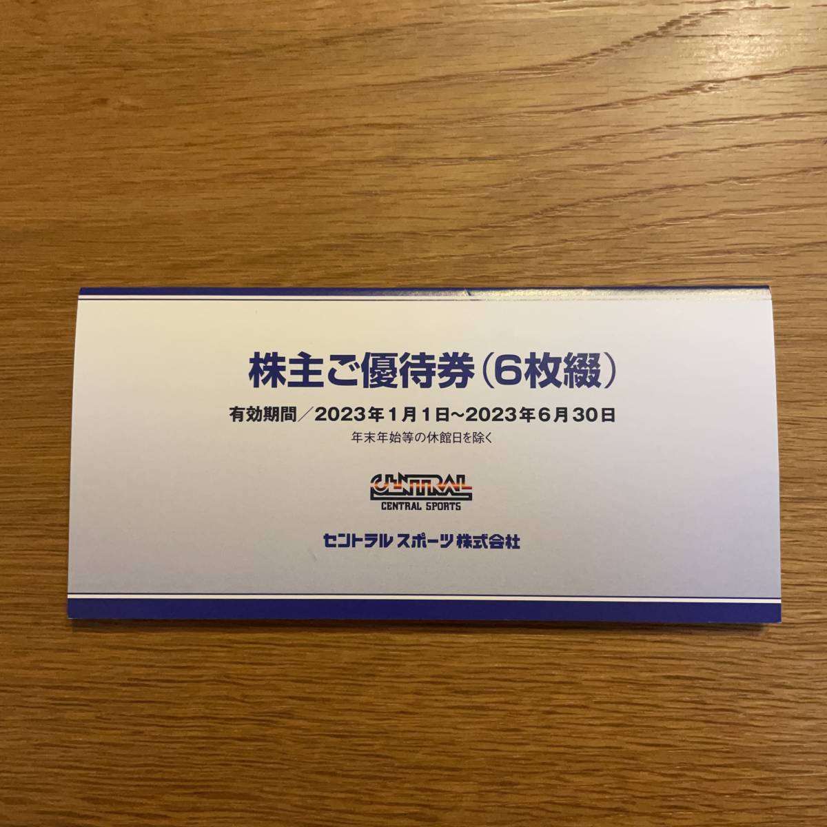 ◇匿名発送◇セントラルスポーツ2025年株主優待券6枚 ◇セントラルスポーツ