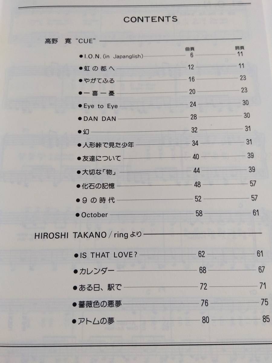 ピアノソロ ピアノ・ソロ&キーボード 高野寛 だいすき。 RING CUE 虹の都へ_2