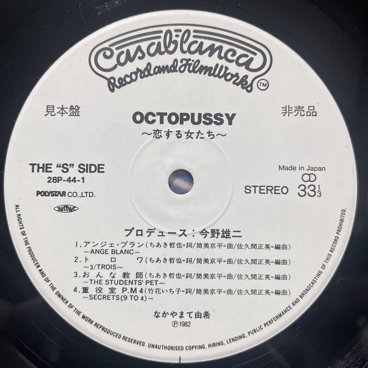 レア】なかやまて由希「オクトパシー」オリジナル盤 28P-44 LP