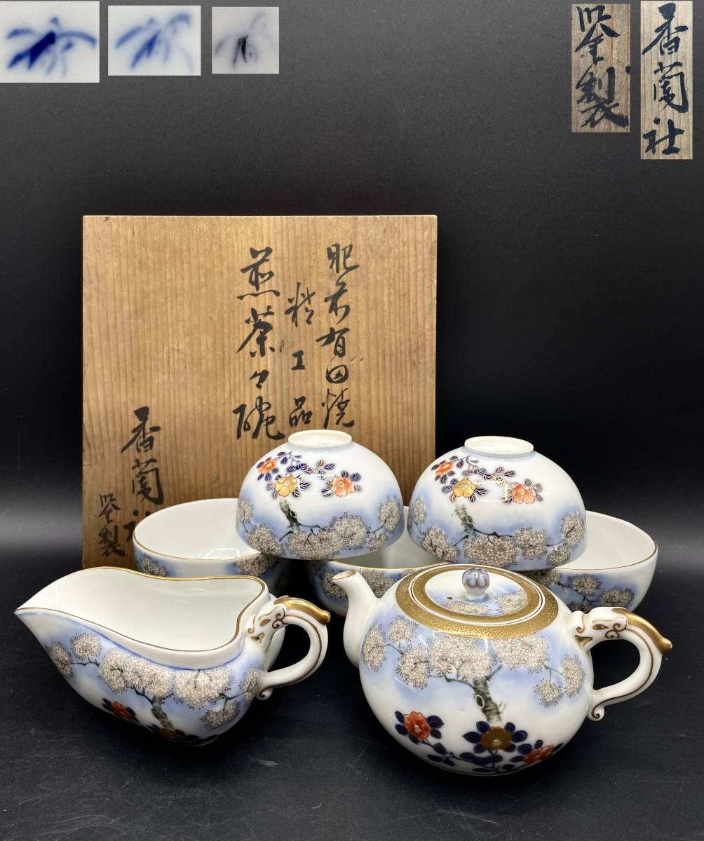 香蘭社 急須 湯冷まし 茶碗 5客セット 共箱 煎茶道具 煎茶器