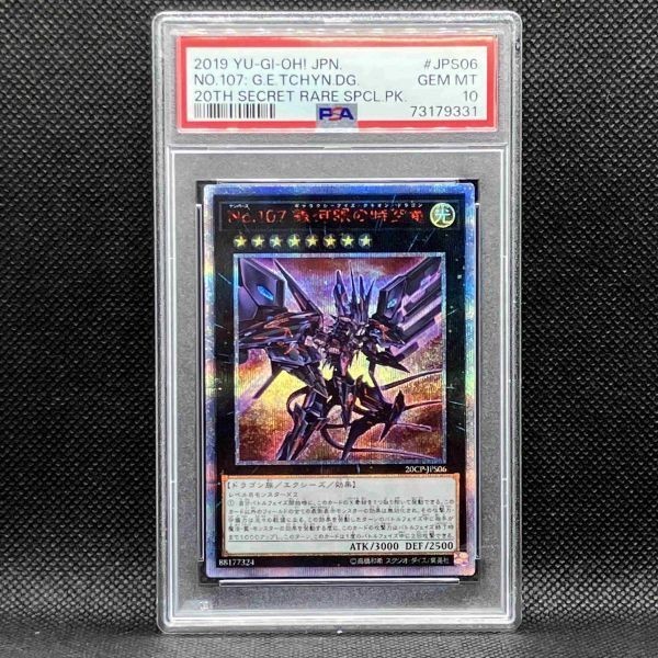 遊戯王 psa10 No.107 銀河眼の時空竜 PSA10 遊戯王 No.107 銀河眼の