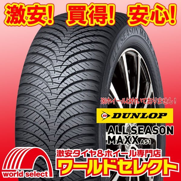 4本セット 2023年製 新品 オールシーズンタイヤ ダンロップ DUNLOP ALL SEASON MAXX AS1 155/65R14 75H 日本製 国産 即決 送料込￥31，800