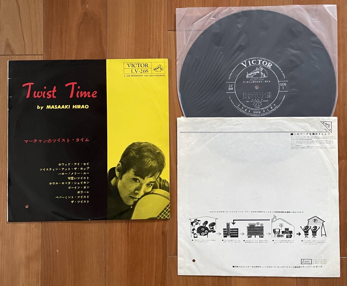 10吋盤/平尾昌章/マーチャンのツイスト・タイム 綺麗 ｜洋楽