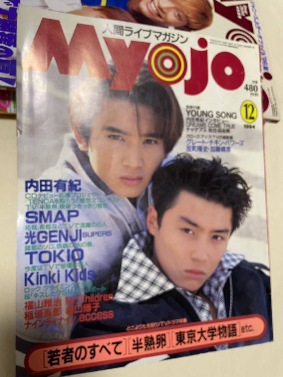 Myojo 明星 1992年12月号 SMAP GENJI KINKI KIDS Myojo（明星）1994年12月号 SMAP、光GENJI SUPER5、TOKIO、KinKi Kids