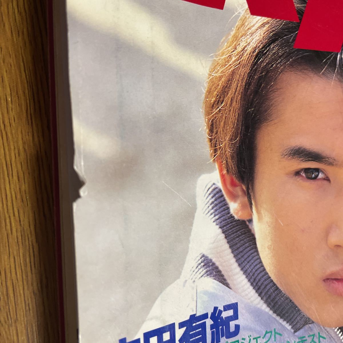 Myojo（明星）1994年12月号 SMAP、光GENJI SUPER5、TOKIO、KinKi Kids