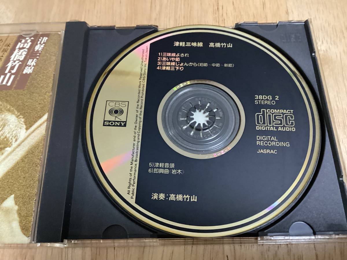 ☆CBS/SONY刻印☆38DG 2/高橋竹山/津軽三味線/ゴールドCD/金レーベル/検索