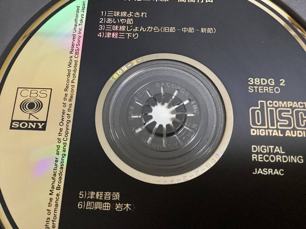 ☆CBS/SONY刻印☆38DG 2/高橋竹山/津軽三味線/ゴールドCD/金レーベル/検索