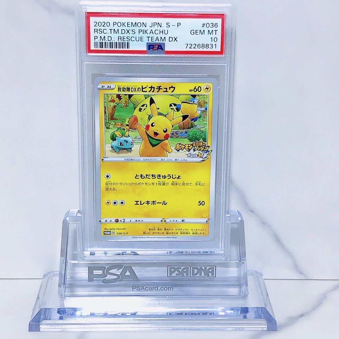 PSA10 救助隊DXのピカチュウ 036/S-P #72268831 036⁄S-P PSA10 0