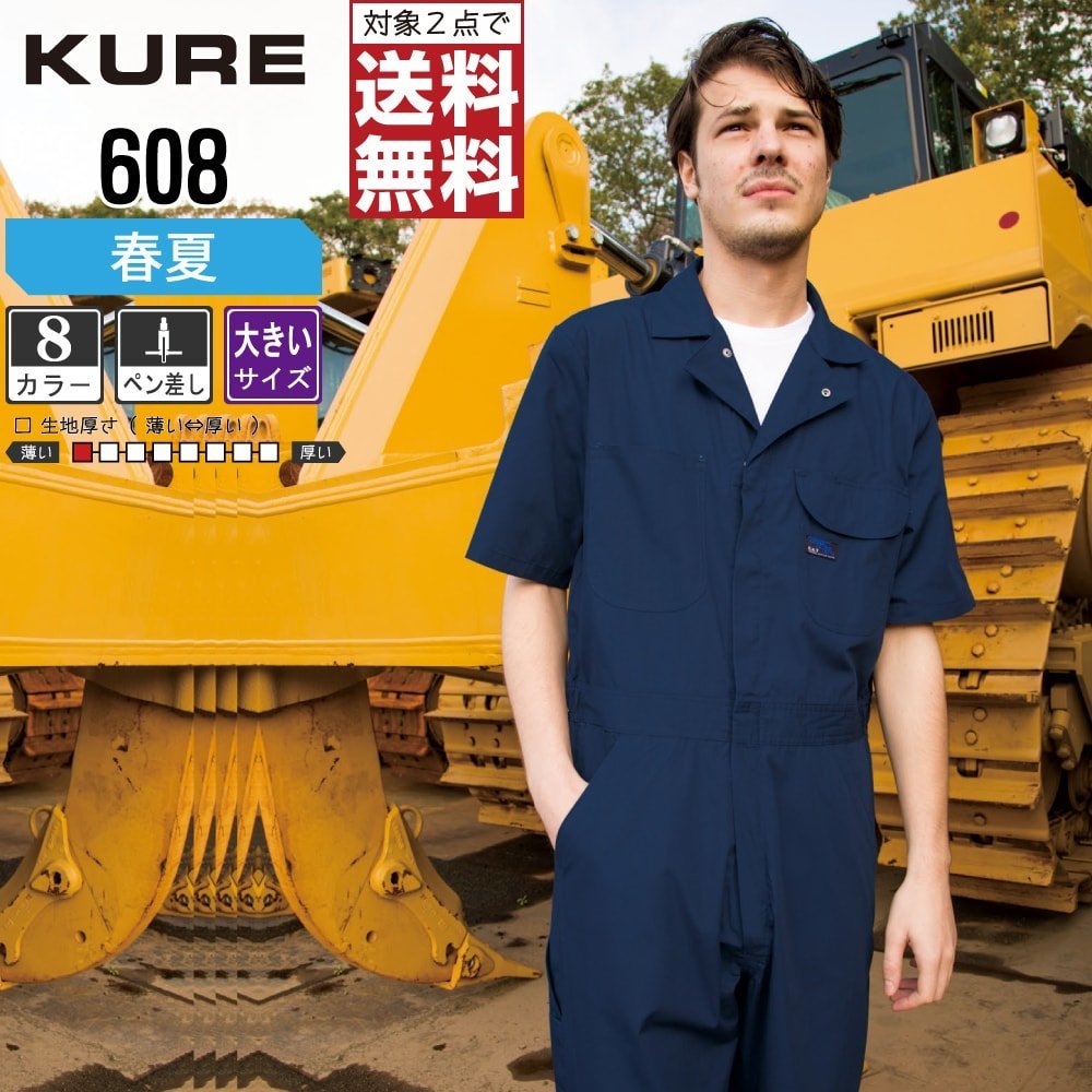 クレヒフク 作業服 春夏 半袖 つなぎ メンズ レディース 608 色:ネイビー サイズ:5L ★ 対象2点 送料無料 ★