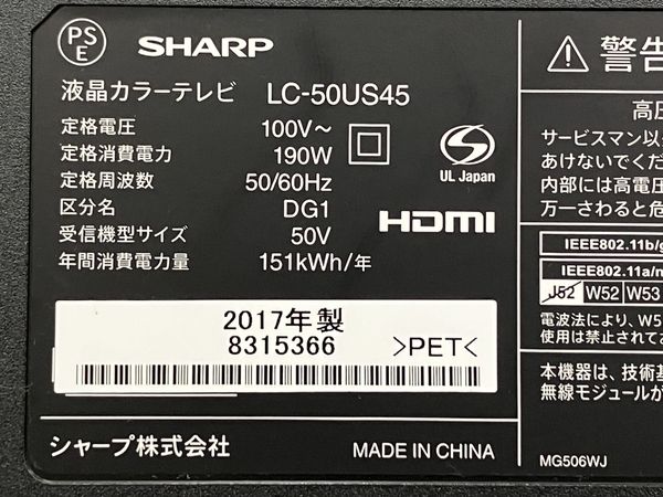 SHARP AQUOS LC-50US45 50型 液晶テレビ 2017年製 リモコンなし