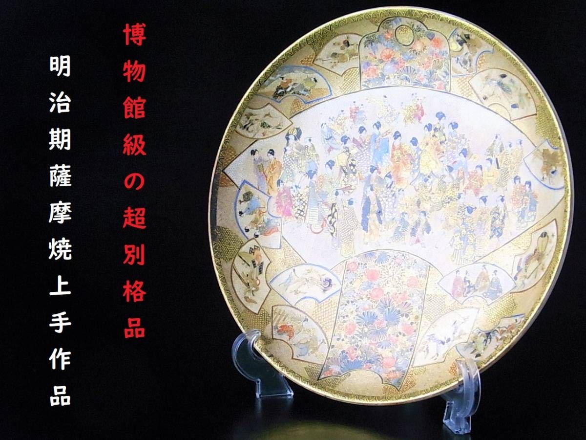 D449 】 博物館級の超別格品 明治期薩摩焼上手作品 究極の絵付け