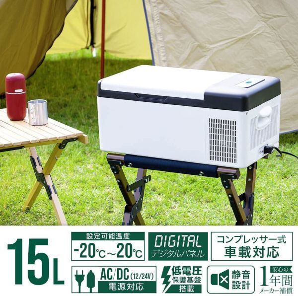 Bonarca 車載用 冷蔵冷凍庫 15L -20℃～20℃まで温度設定可能 2WAY電源対応 アウトドアや緊急時の車中泊にも活躍_1