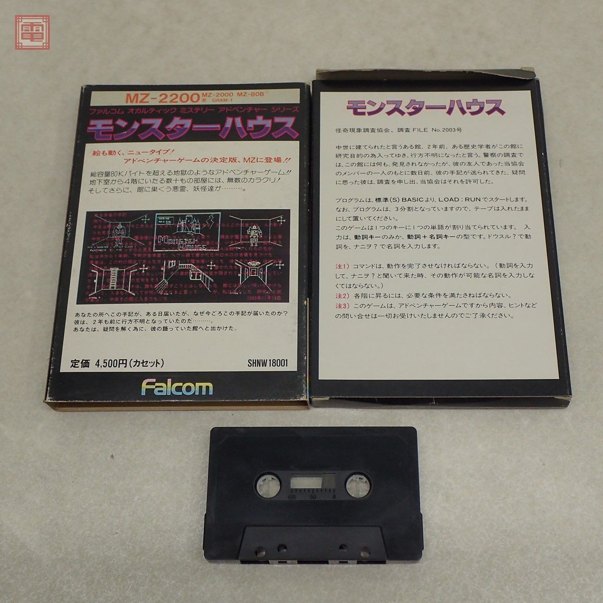 MZ-2000/MZ-2200/MZ-80B テープ モンスターハウス ファルコム 