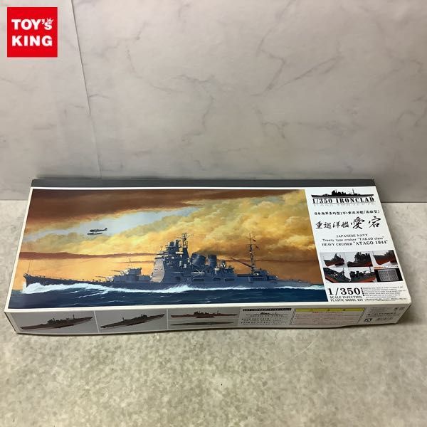  1円〜 同梱不可 アオシマ 1/350 日本海軍条約型1万t重巡洋艦 高雄型 重巡洋艦 愛宕 1944 初回限定版(その他)｜売買されたオークション情報、yahooの商品情報をアーカイブ公開 - オークファン その他