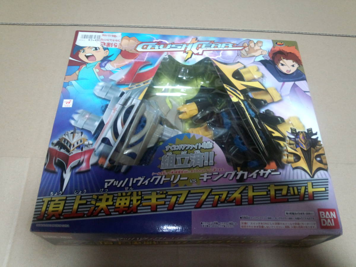 クラッシュギアNitro 頂上決戦ギアファイトセット ◇ 未開封新品