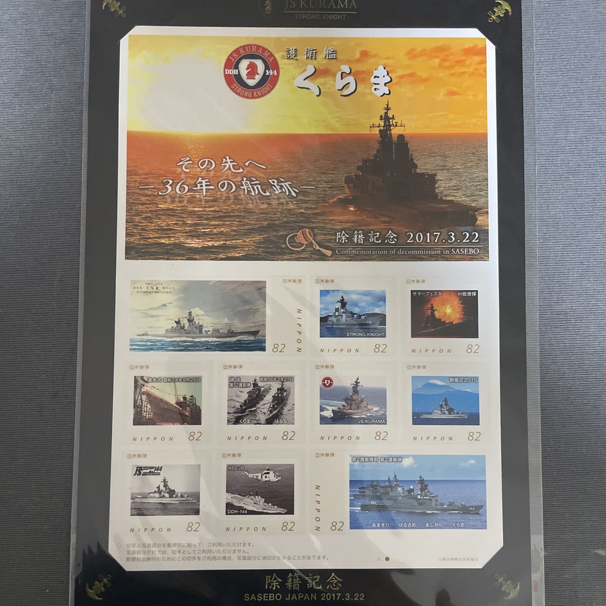  護衛艦 くらま 除籍記念切手(ミリタリー)｜売買されたオークション情報、yahooの商品情報をアーカイブ公開 - オークファン その他
