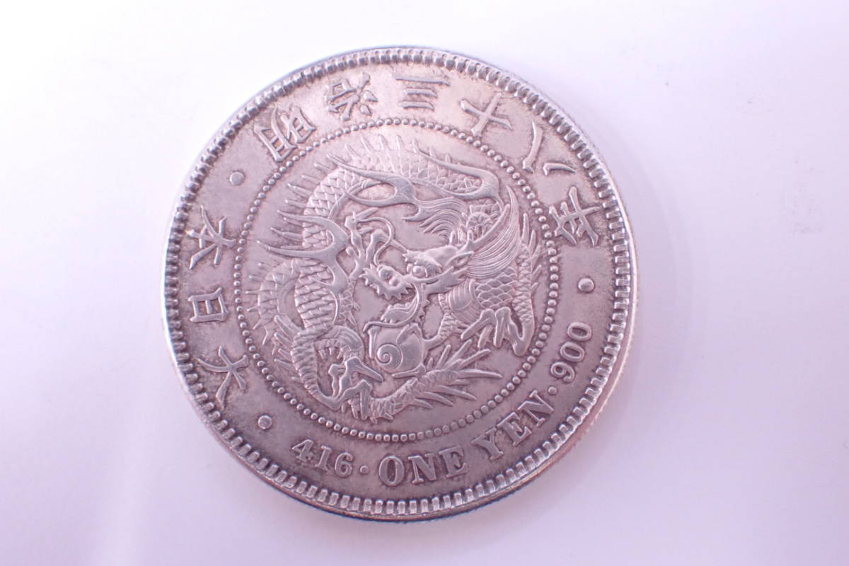 大正3年 - 新1円銀貨 新1円銀貨(小型) 買取価格相場｜骨董品買取 大正3